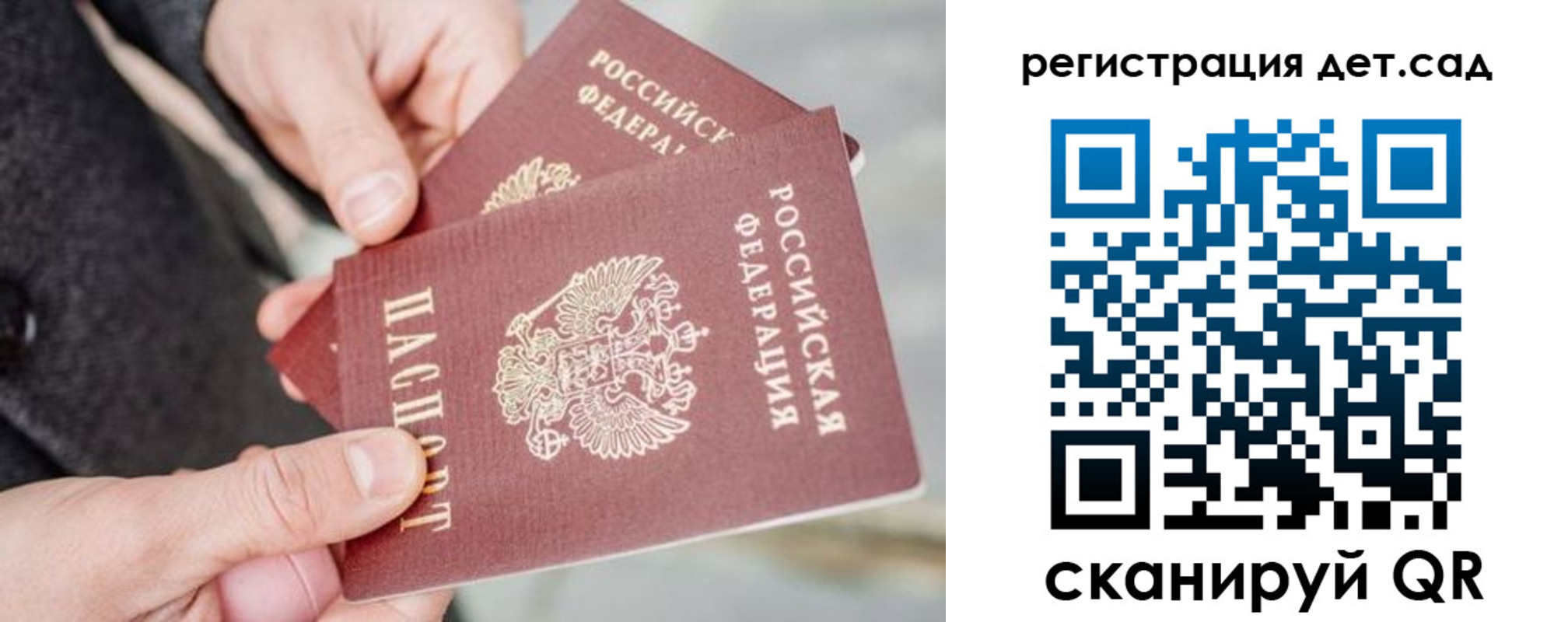 прописка ребенка в Сергиевом Посаде