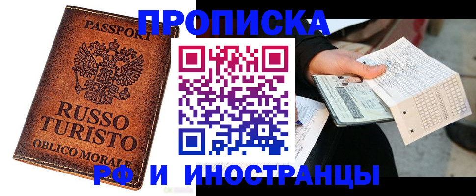 прописка паспорт в Сергиевом Посаде