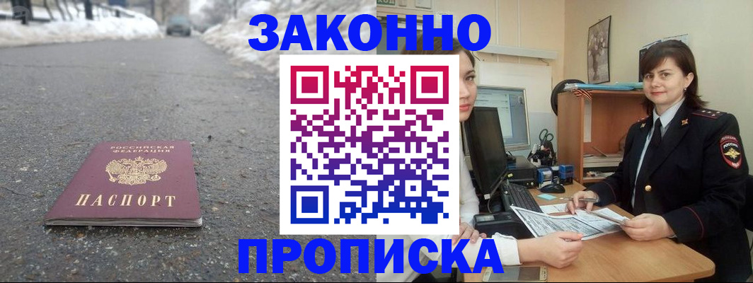 прописка для кредита в Сергиевом Посаде