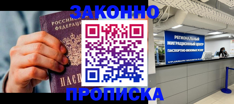 временная регистрация поиск в Сергиевом Посаде