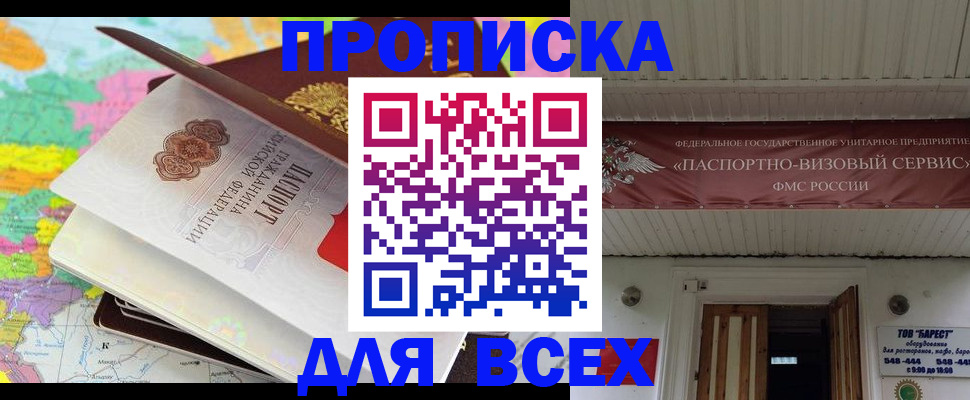 прописка штамп в Сергиевом Посаде