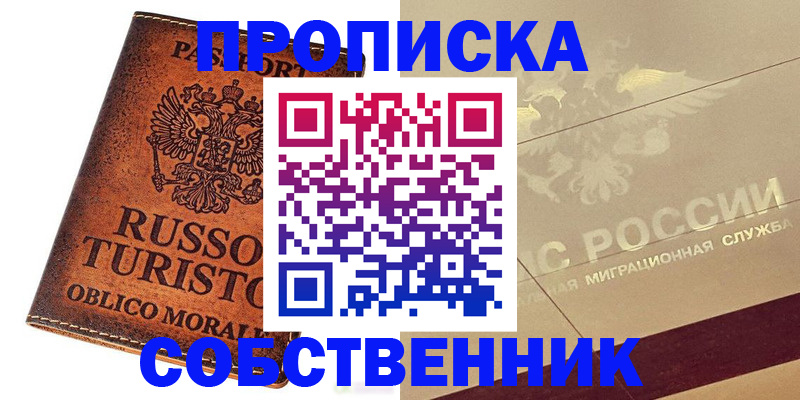 прописка регистрация в Сергиевом Посаде