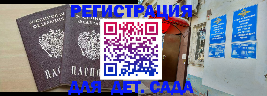 временная регистрация для школы в Сергиевом Посаде